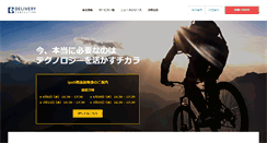 Desktop Screenshot of deliv.co.jp