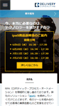 Mobile Screenshot of deliv.co.jp